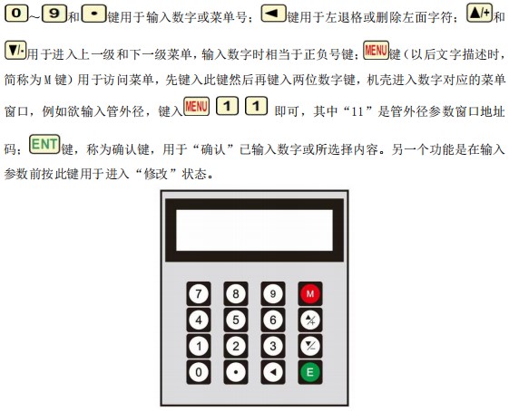 超聲波流量計按鍵說(shuō)明圖