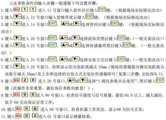 超聲波流量計管道參數安裝說(shuō)明圖